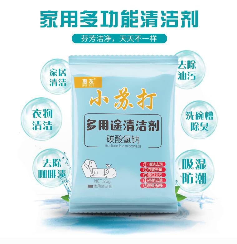 礼品代发-家用清洁小苏打