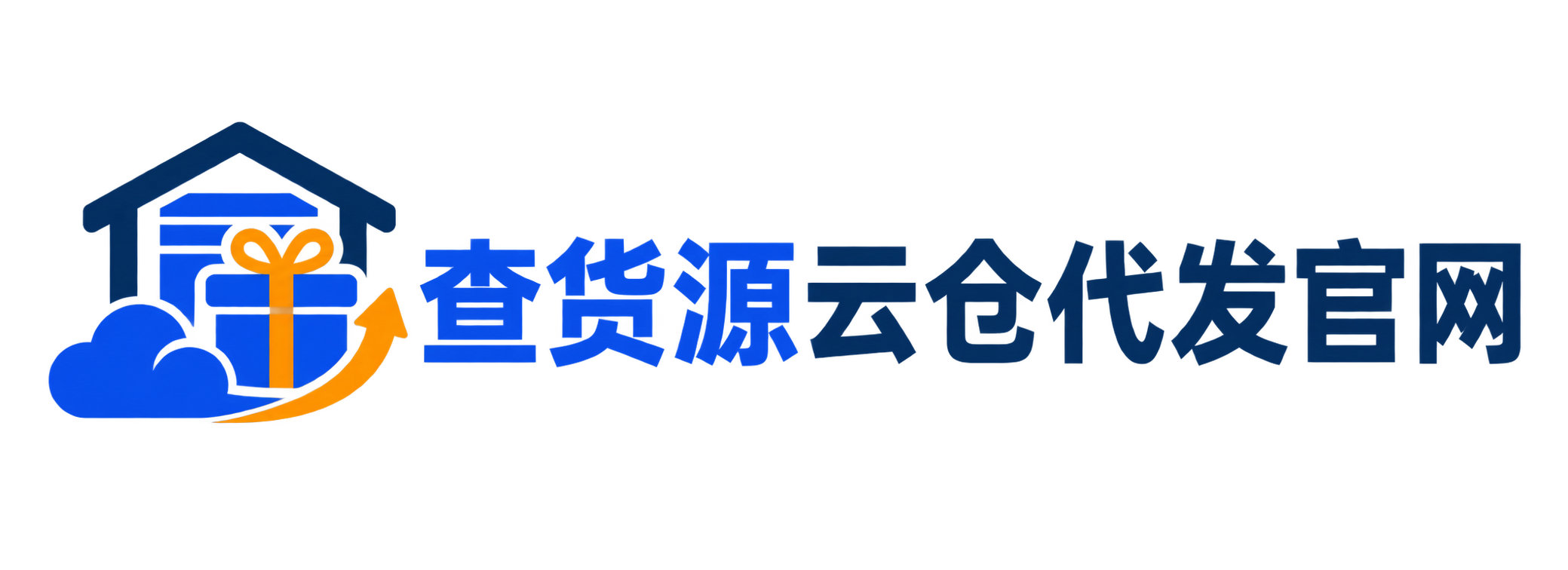 查货源云仓代发官网