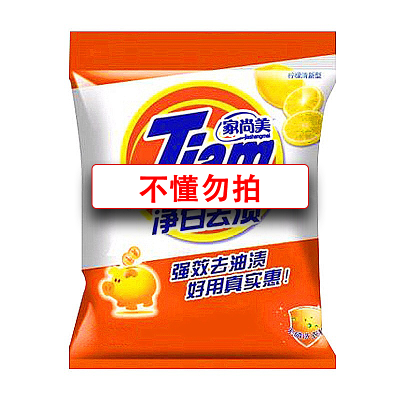 洗衣粉小包装实物参考
